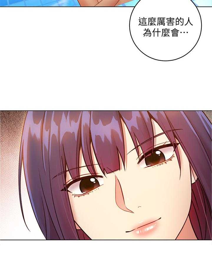 《网络因缘》第46话 47_同辈 第17页