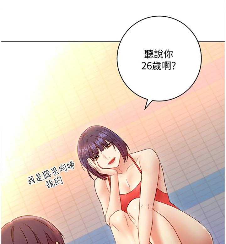 《网络因缘》第46话 47_同辈 第18页