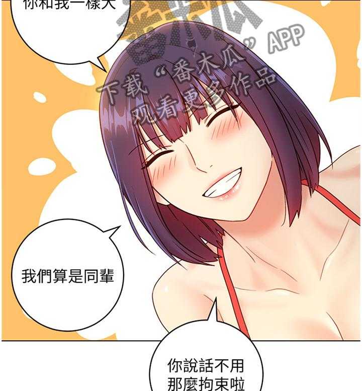 《网络因缘》第46话 47_同辈 第20页