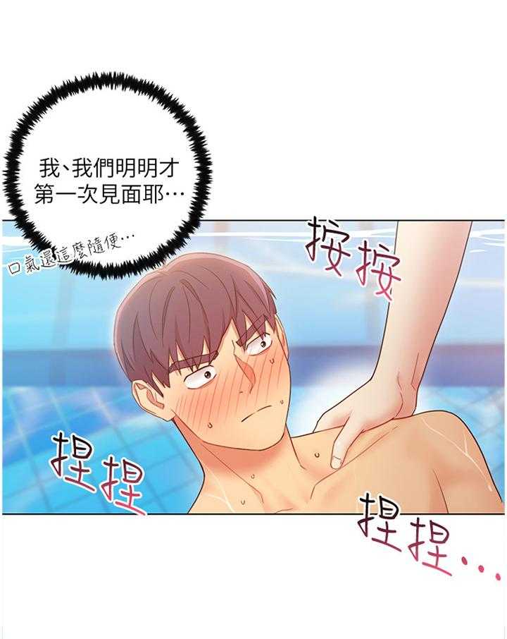 《网络因缘》第46话 47_同辈 第9页
