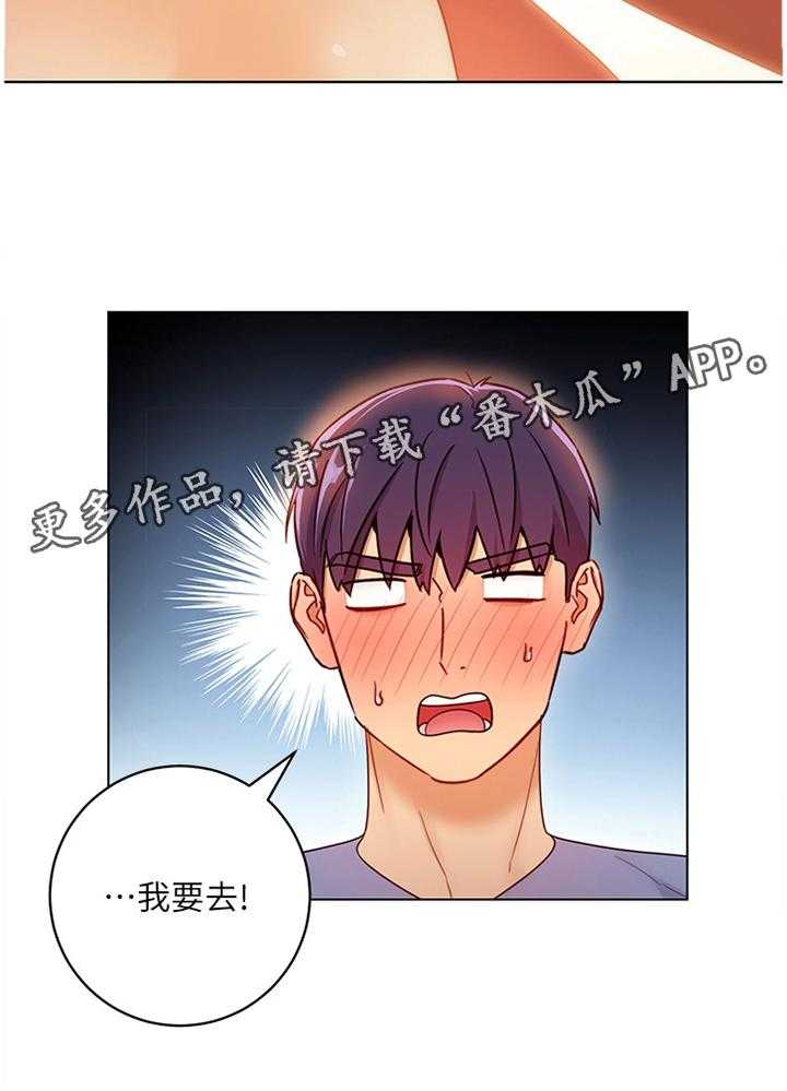 《网络因缘》第50话 52_我要去! 第27页