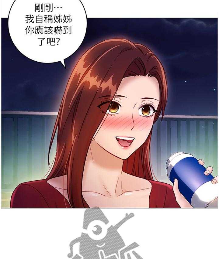 《网络因缘》第51话 53_母亲的感受 第14页