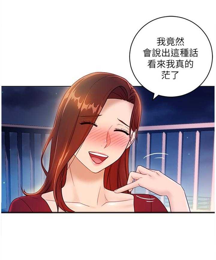 《网络因缘》第51话 53_母亲的感受 第22页