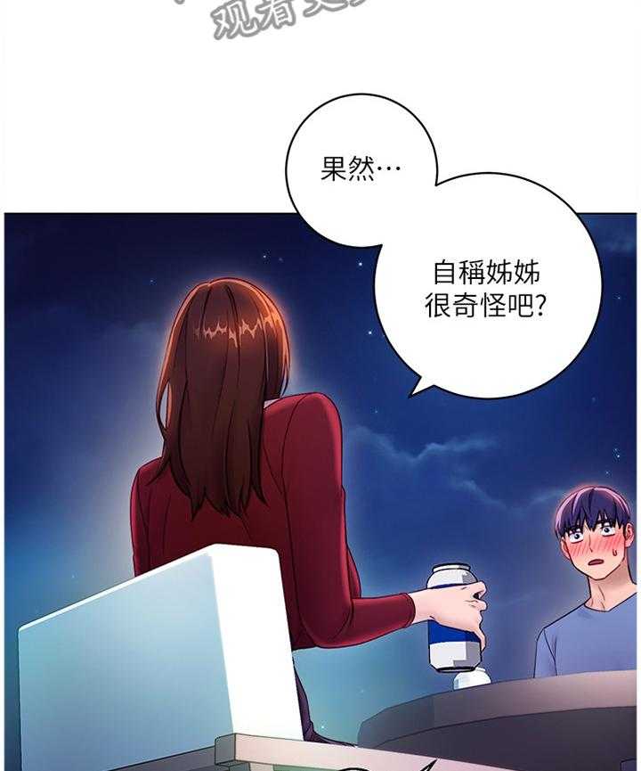 《网络因缘》第51话 53_母亲的感受 第24页