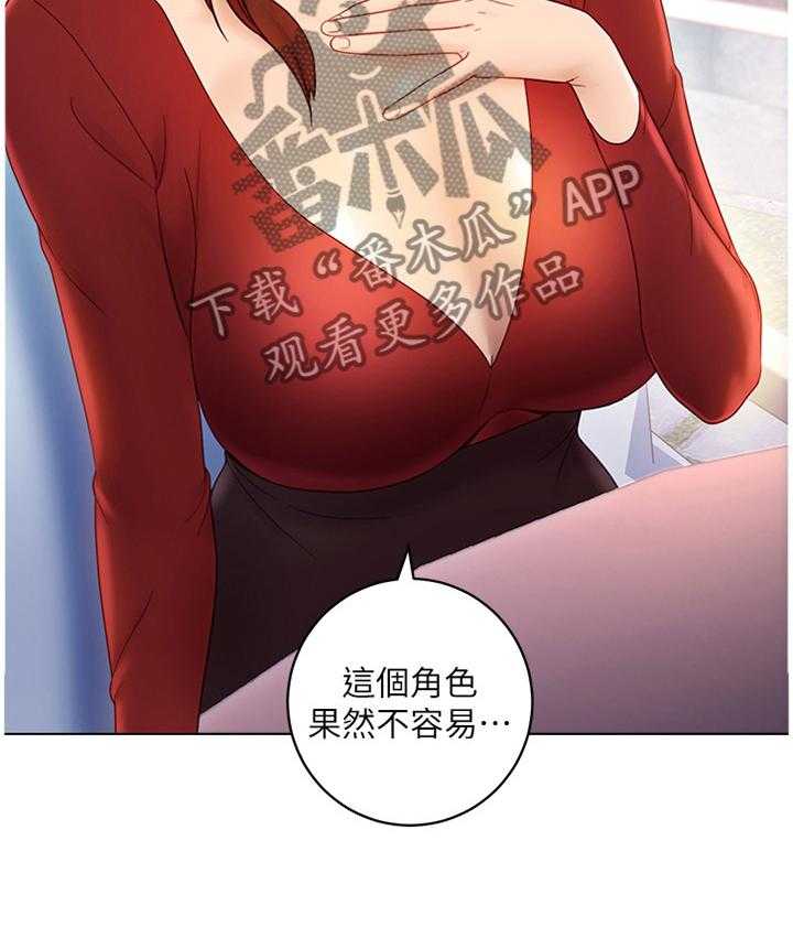 《网络因缘》第51话 53_母亲的感受 第27页
