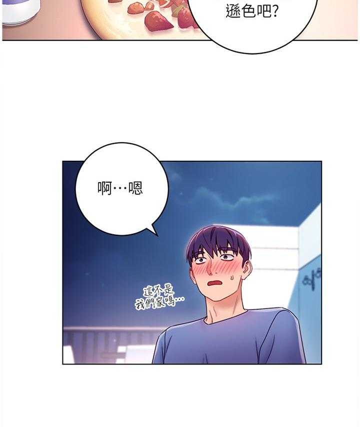 《网络因缘》第51话 53_母亲的感受 第7页