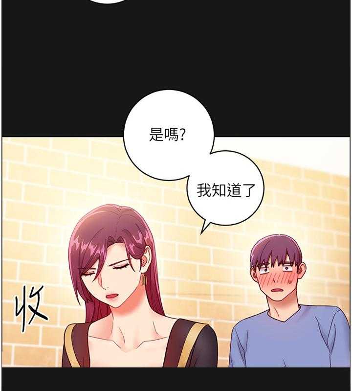 《网络因缘》第49话 51_我没有 第28页