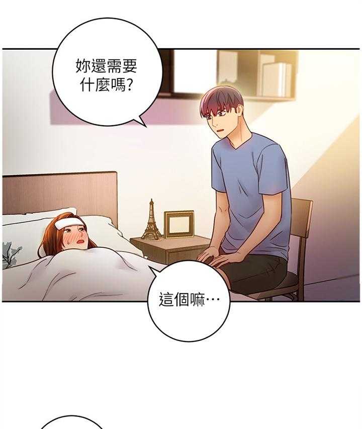 《网络因缘》第53话 55_照顾 第13页
