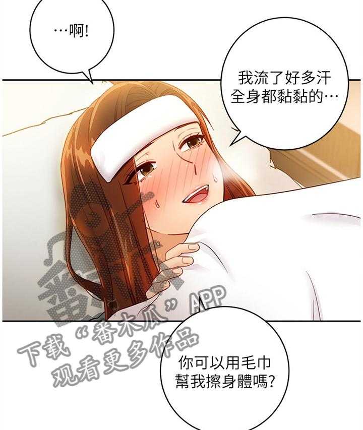 《网络因缘》第53话 55_照顾 第14页