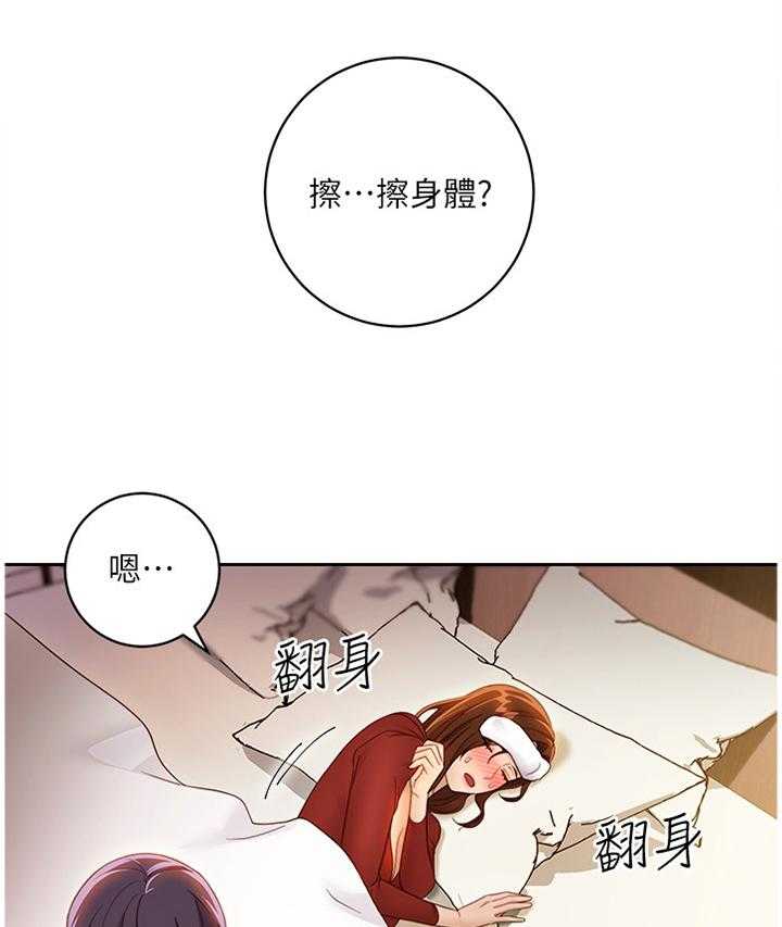 《网络因缘》第53话 55_照顾 第16页