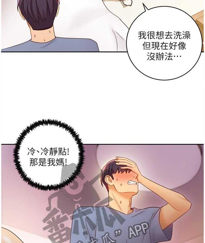 《网络因缘》第53话 55_照顾 第17页