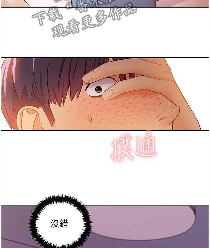 《网络因缘》第53话 55_照顾 第18页