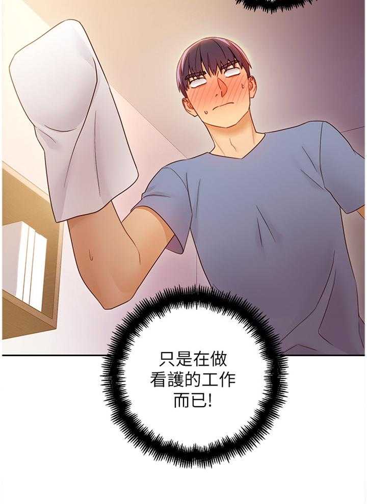 《网络因缘》第53话 55_照顾 第21页