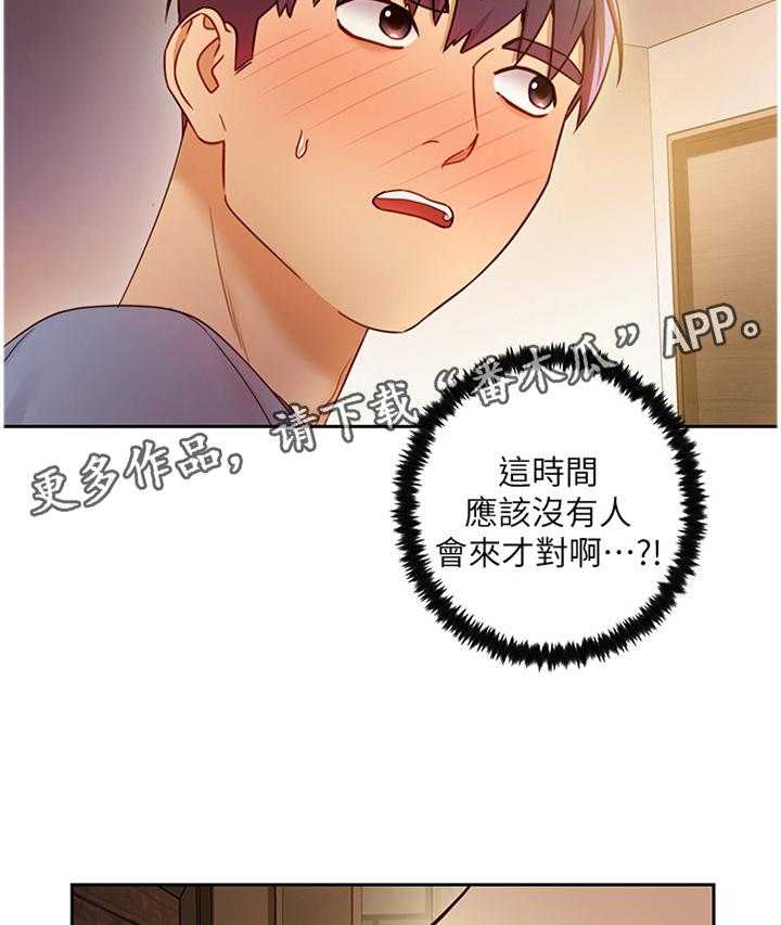《网络因缘》第53话 55_照顾 第23页