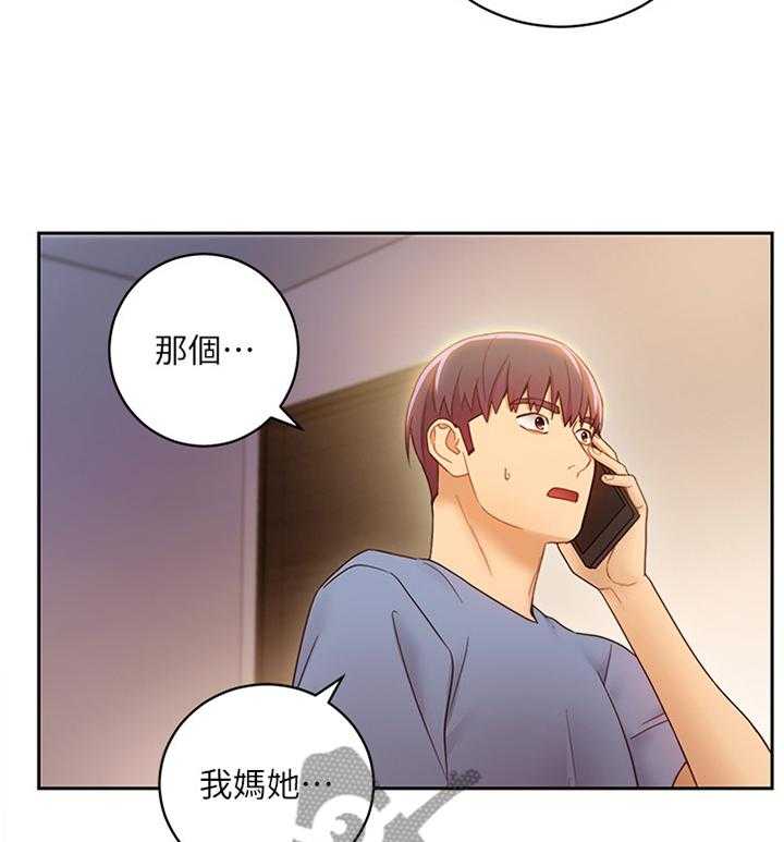 《网络因缘》第53话 55_照顾 第4页