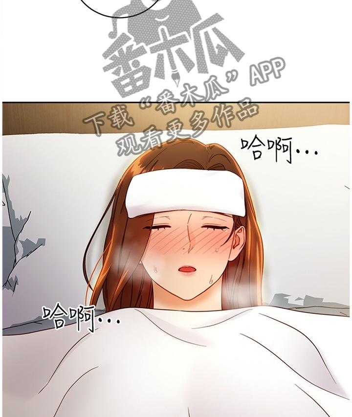 《网络因缘》第53话 55_照顾 第5页