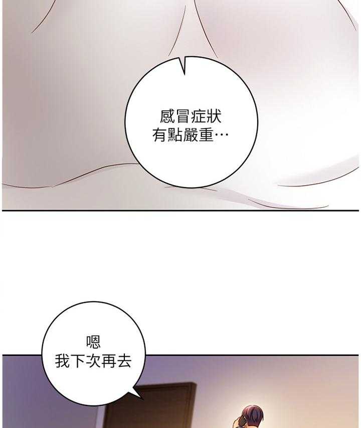 《网络因缘》第53话 55_照顾 第6页