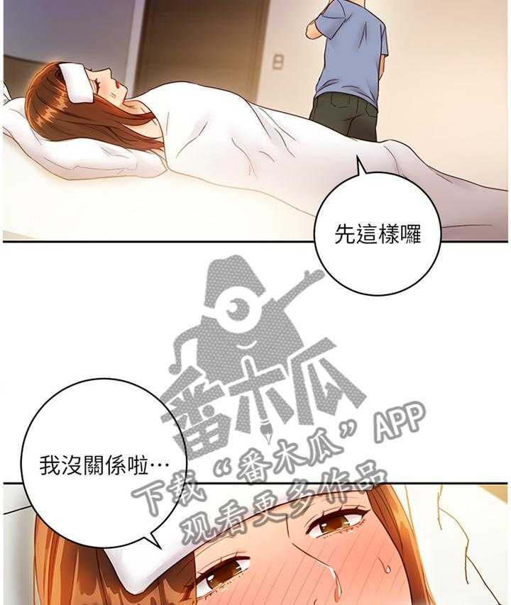 《网络因缘》第53话 55_照顾 第7页