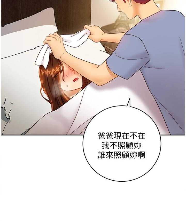 《网络因缘》第53话 55_照顾 第9页