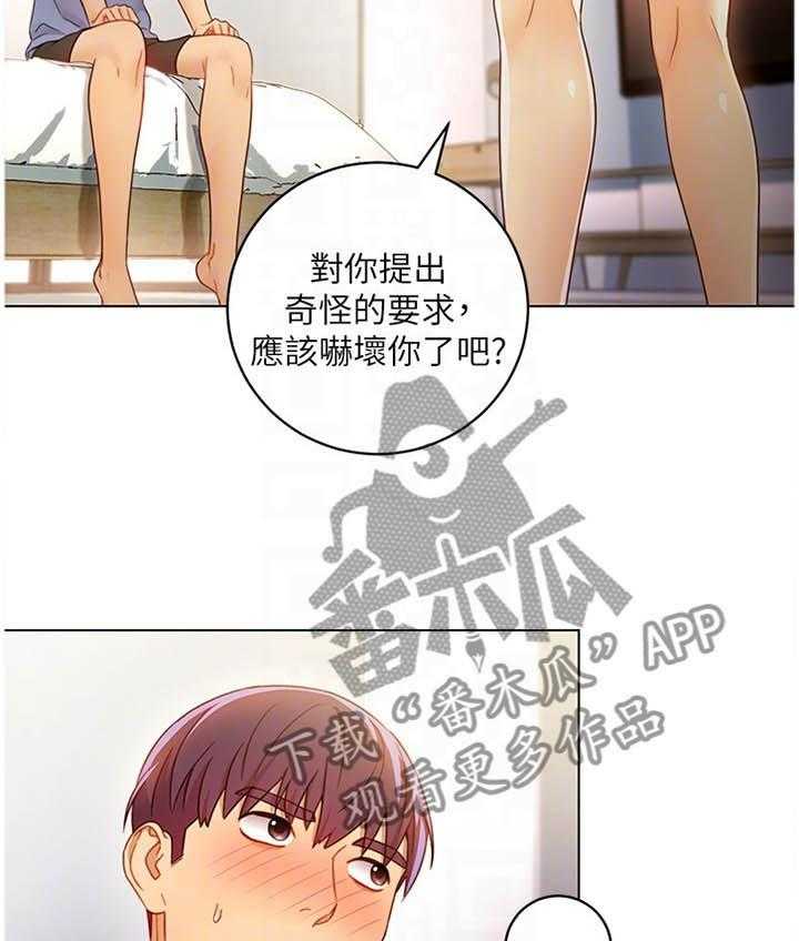 《网络因缘》第54话 57_解放 第14页