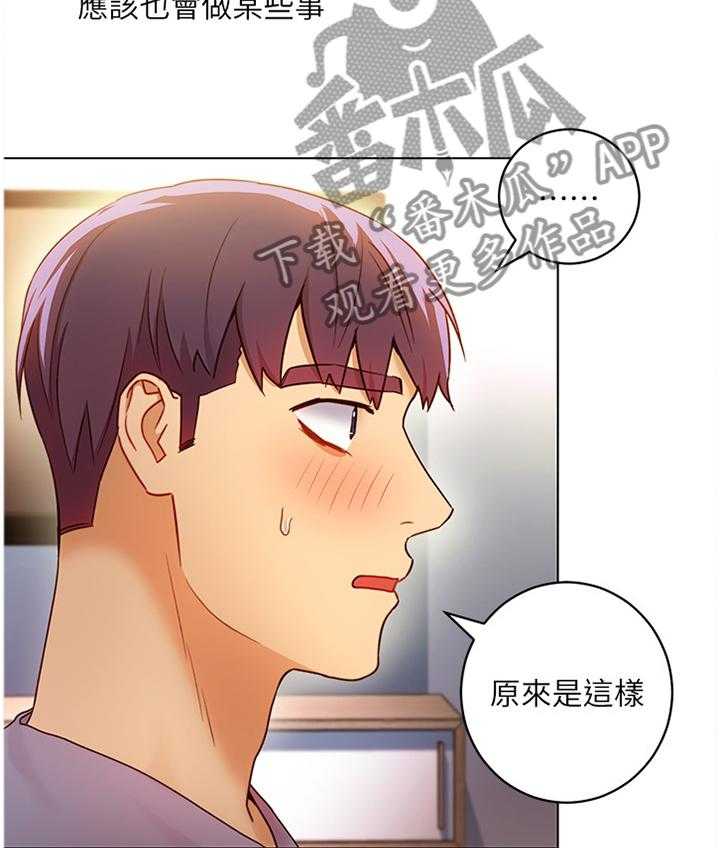 《网络因缘》第54话 57_解放 第17页