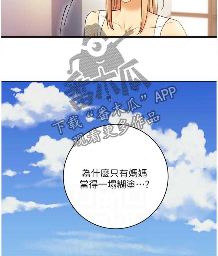 《网络因缘》第54话 57_解放 第4页