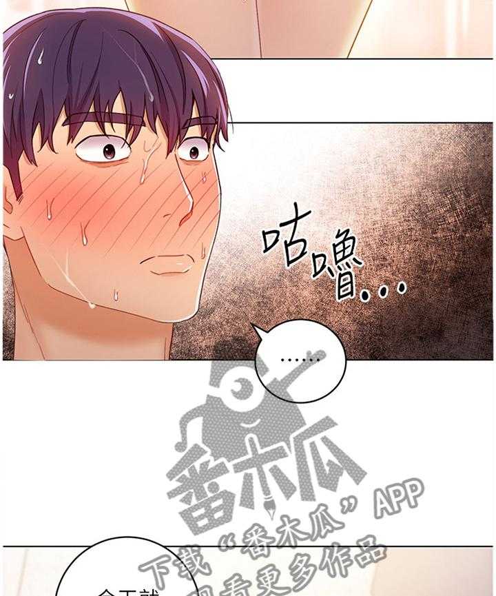 《网络因缘》第52话 54_身份 第14页