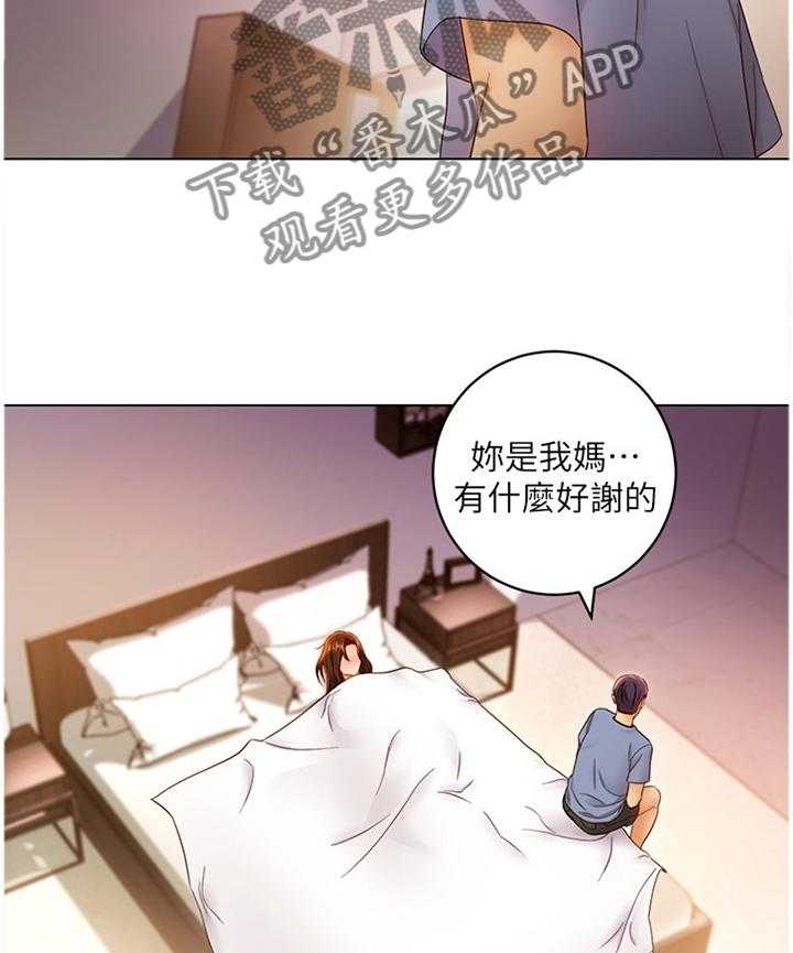 《网络因缘》第52话 54_身份 第20页