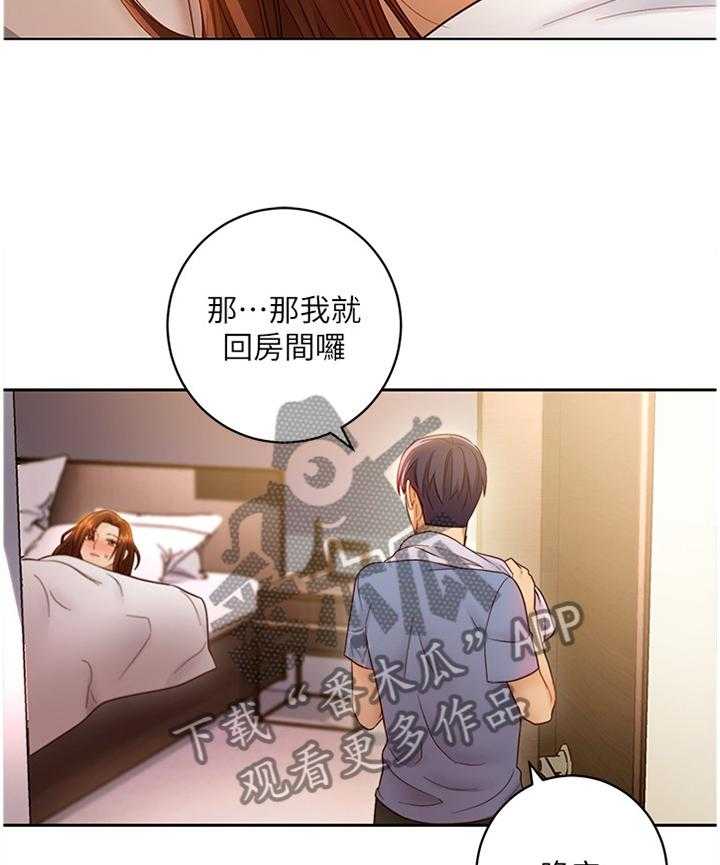《网络因缘》第52话 54_身份 第22页