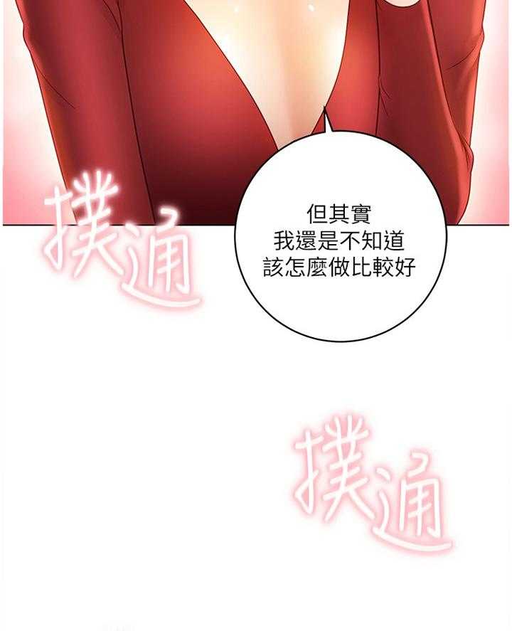 《网络因缘》第52话 54_身份 第2页