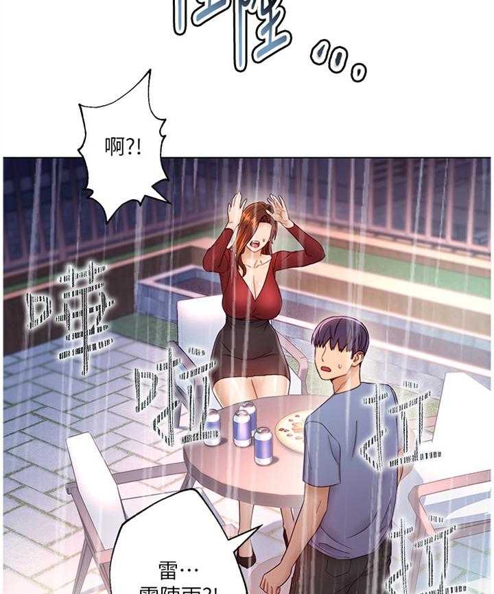 《网络因缘》第52话 54_身份 第7页