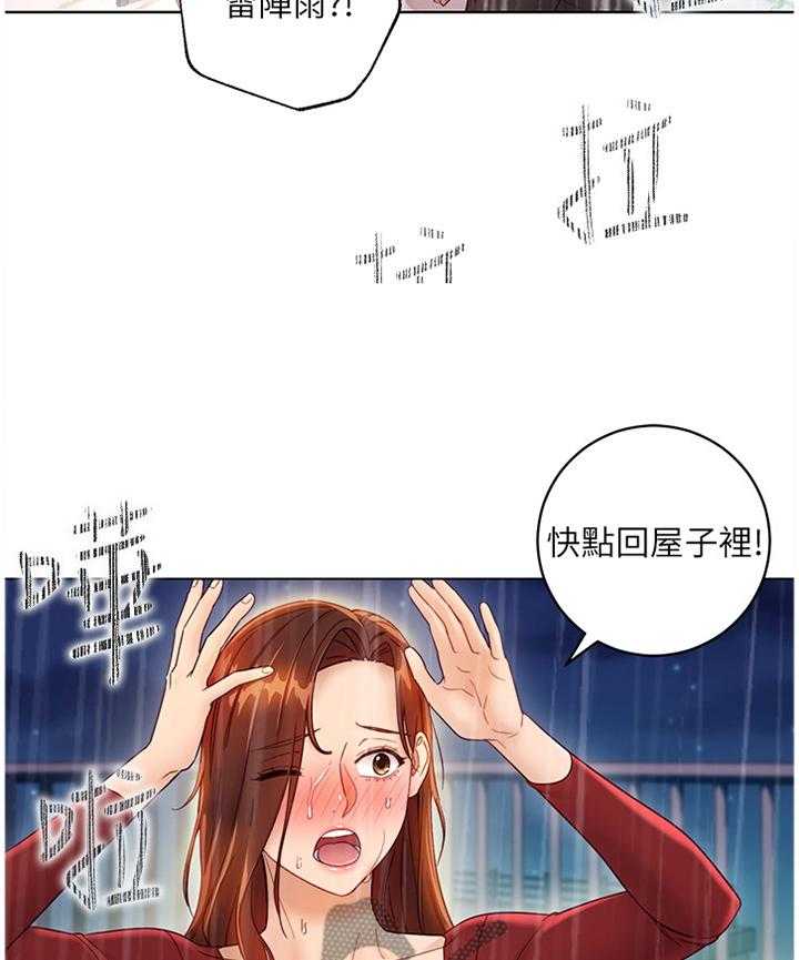 《网络因缘》第52话 54_身份 第8页