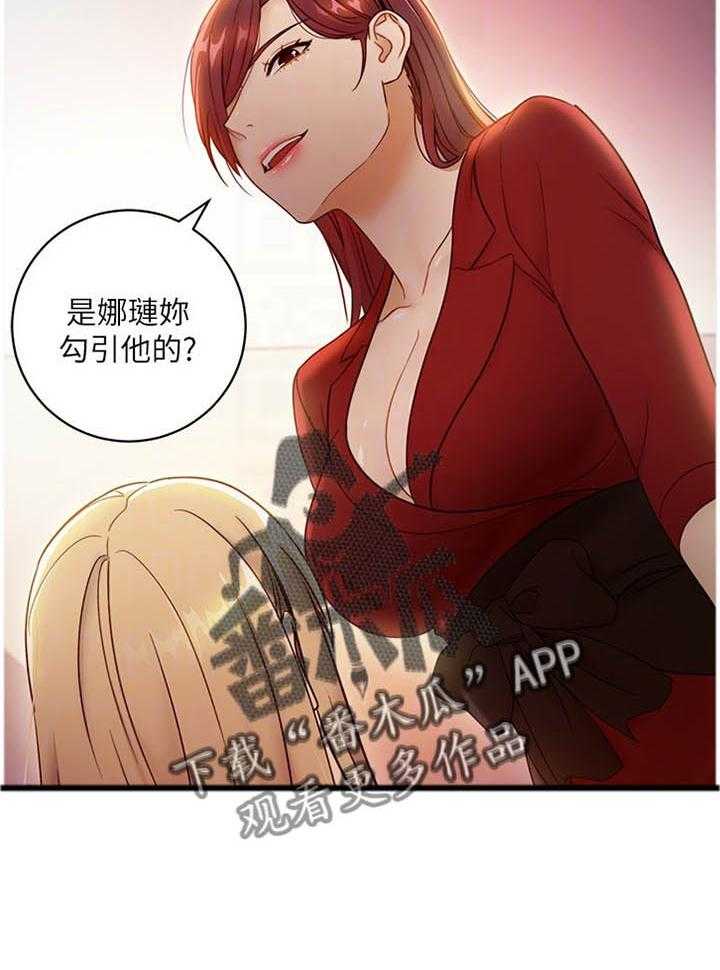 《网络因缘》第56话 59_忘记 第18页