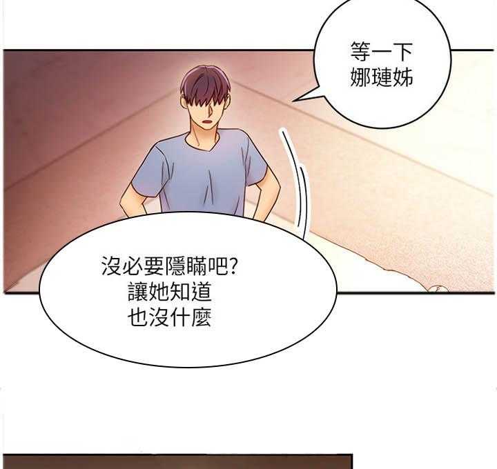 《网络因缘》第57话 60_保密 第25页