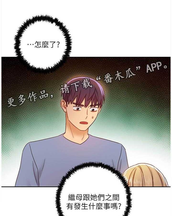 《网络因缘》第57话 60_保密 第28页