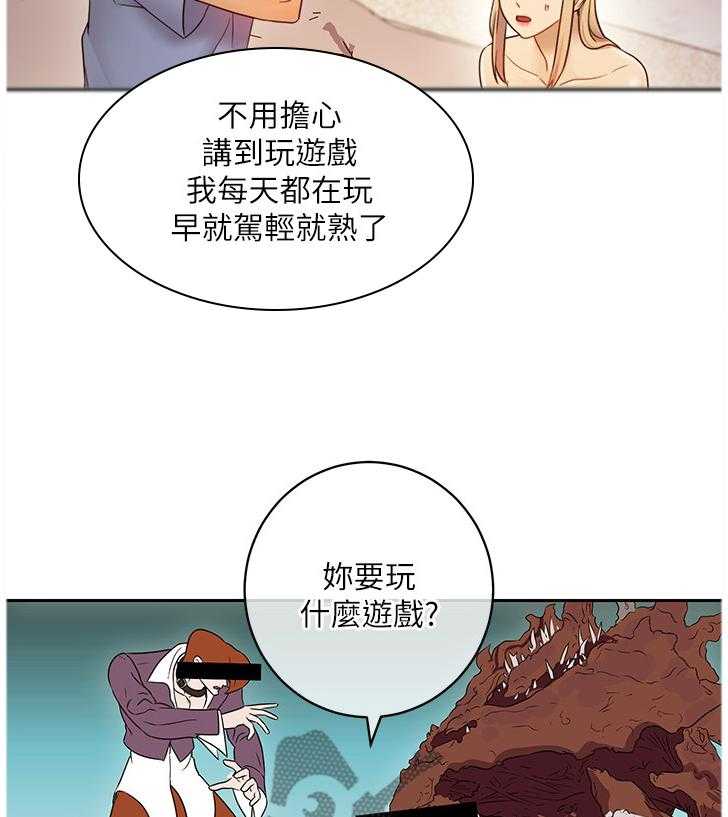 《网络因缘》第58话 61_游戏 第12页