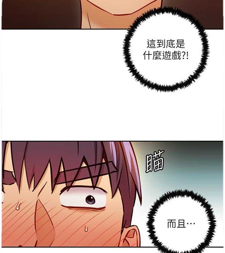 《网络因缘》第58话 61_游戏 第22页