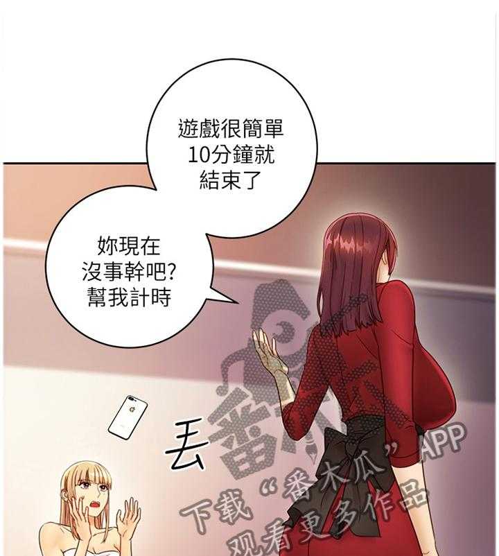 《网络因缘》第58话 61_游戏 第28页