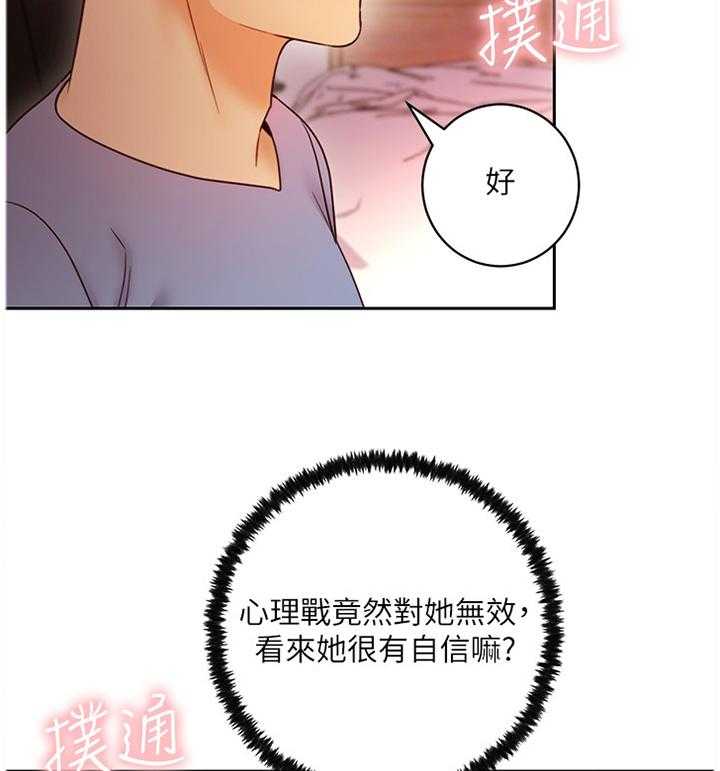 《网络因缘》第58话 61_游戏 第34页