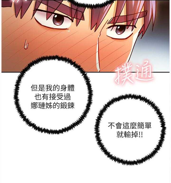 《网络因缘》第58话 61_游戏 第35页