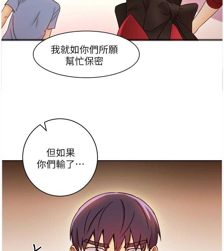 《网络因缘》第58话 61_游戏 第6页