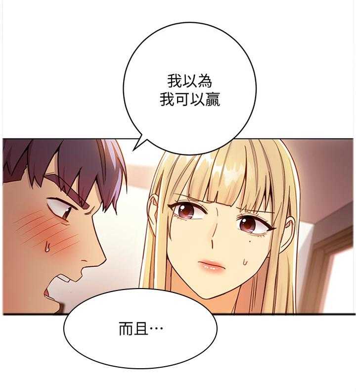 《网络因缘》第59话 62_心烦意乱 第13页