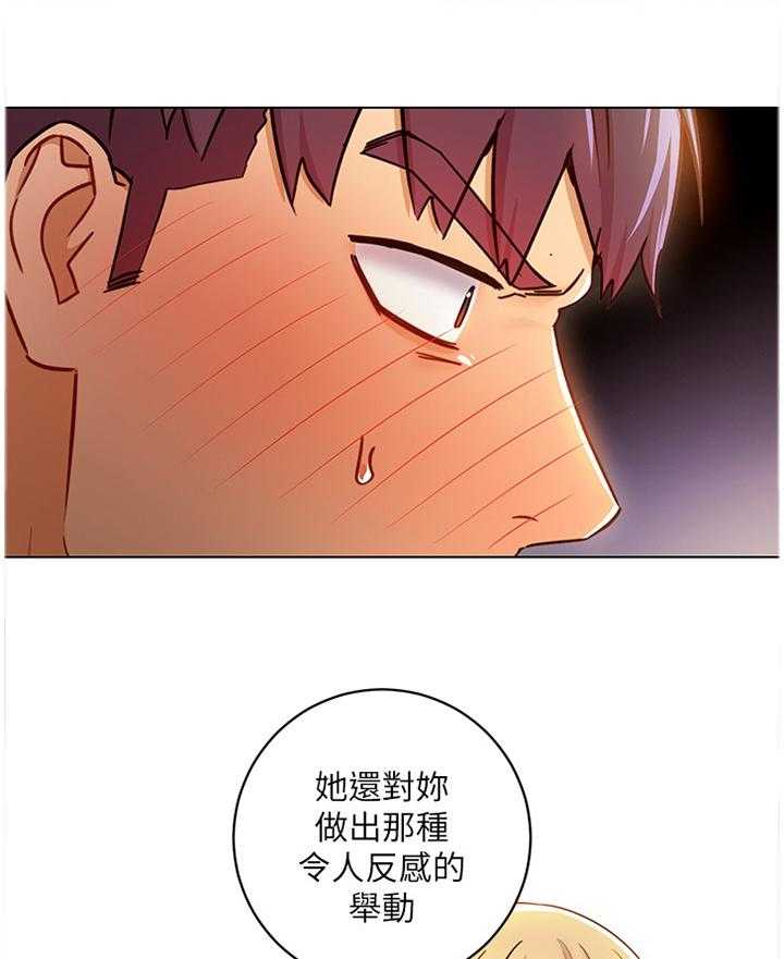 《网络因缘》第59话 62_心烦意乱 第15页