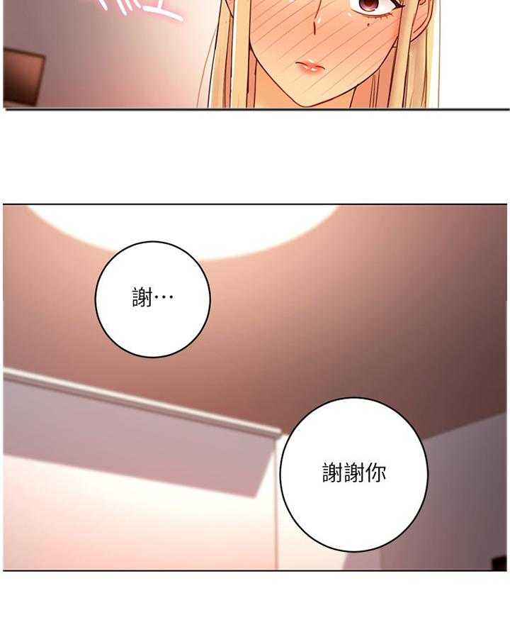 《网络因缘》第59话 62_心烦意乱 第17页