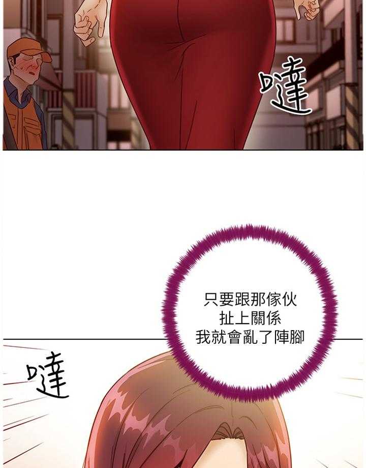 《网络因缘》第59话 62_心烦意乱 第22页