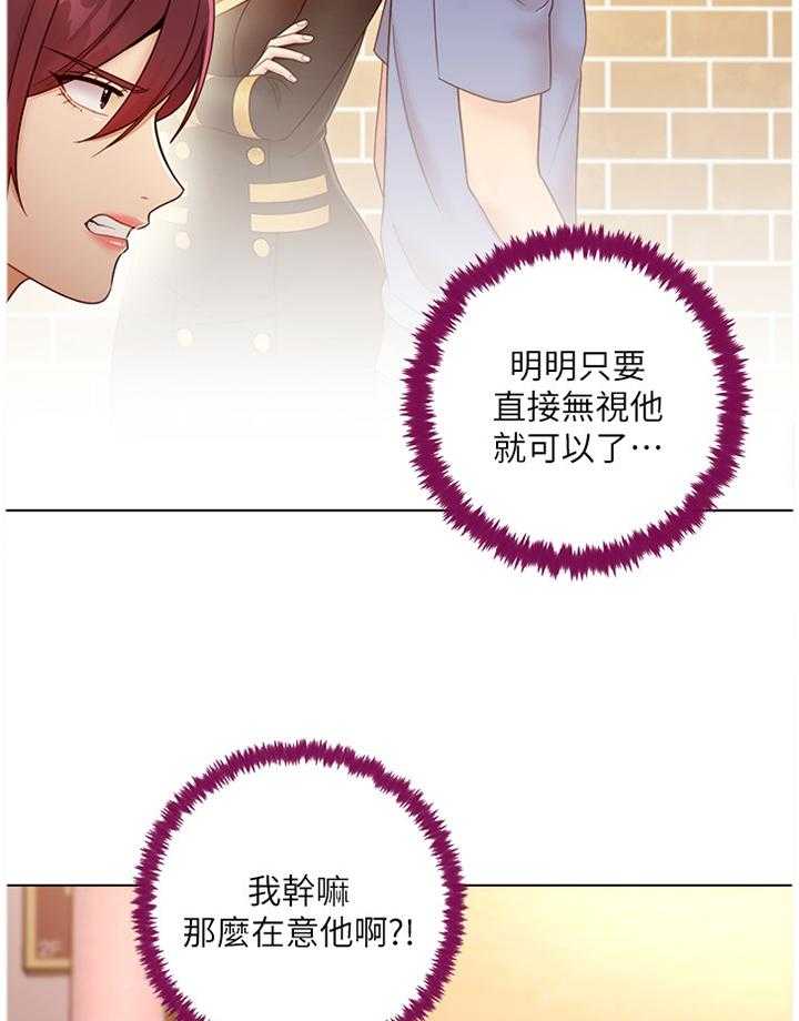 《网络因缘》第59话 62_心烦意乱 第24页