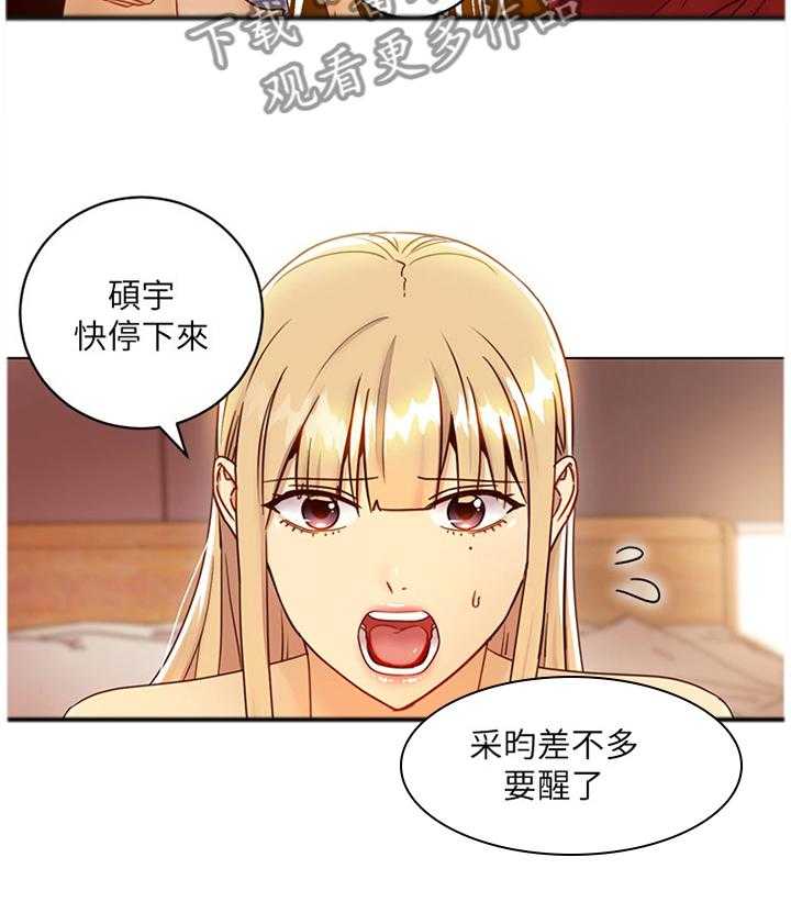 《网络因缘》第59话 62_心烦意乱 第2页
