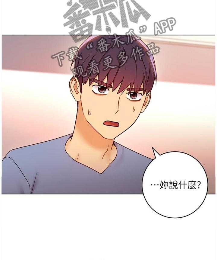 《网络因缘》第59话 62_心烦意乱 第31页