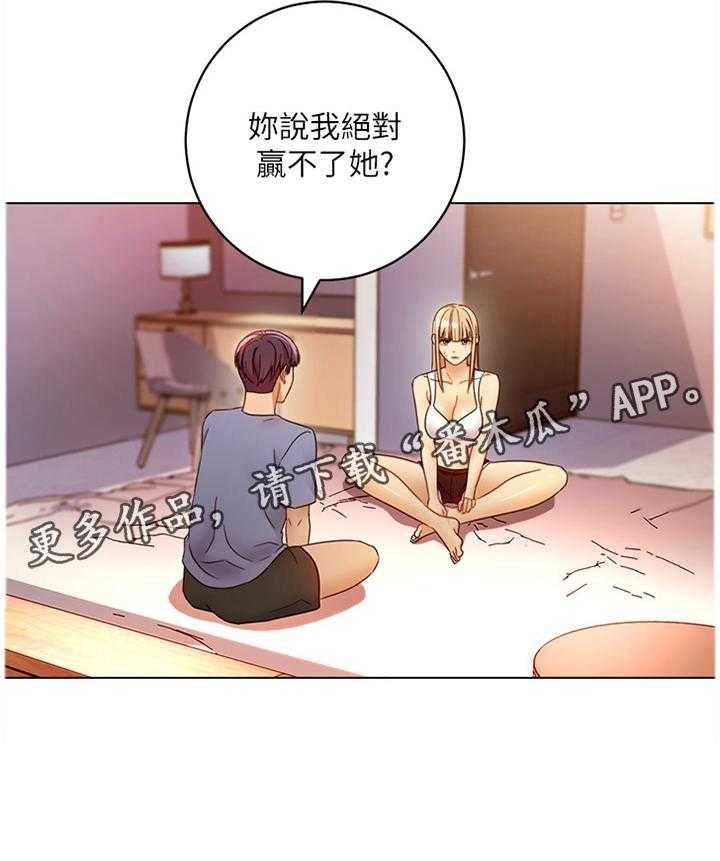 《网络因缘》第59话 62_心烦意乱 第32页