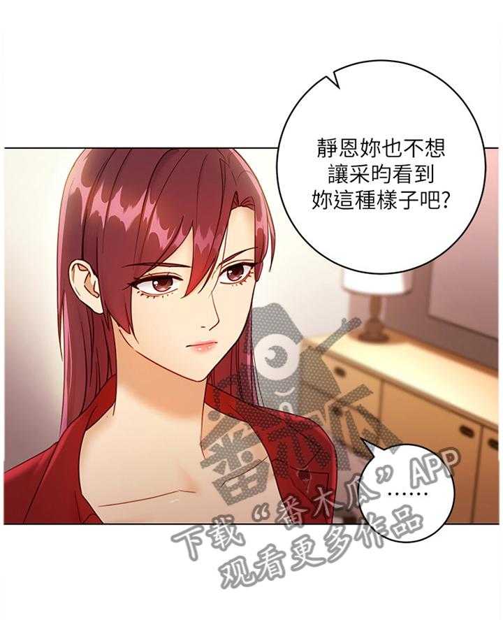 《网络因缘》第59话 62_心烦意乱 第3页